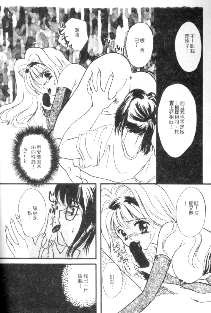 [Shimao Kazu] Kanjite Koi no Dorei [Chinese] image number 82