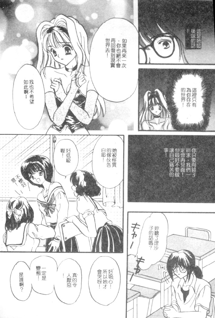 [Shimao Kazu] Kanjite Koi no Dorei [Chinese] image number 87