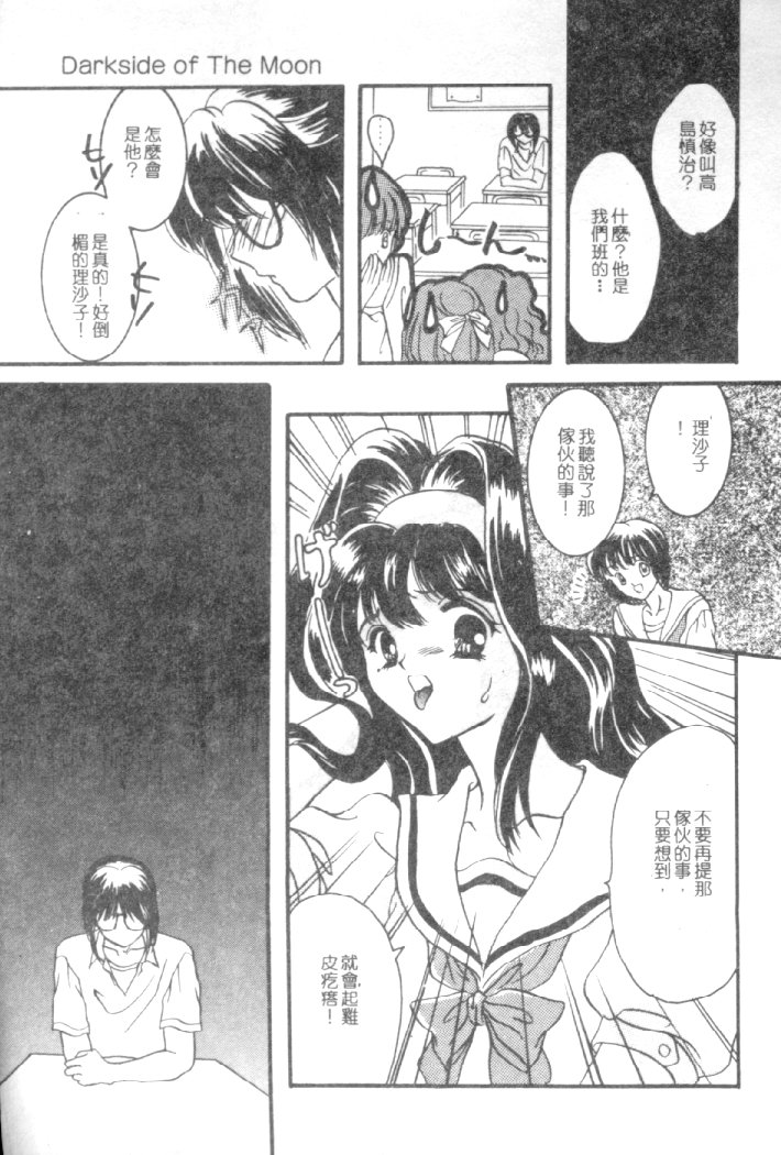 [Shimao Kazu] Kanjite Koi no Dorei [Chinese] image number 88