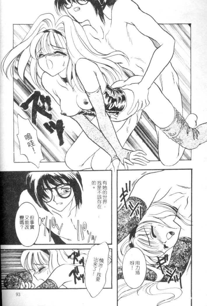 [Shimao Kazu] Kanjite Koi no Dorei [Chinese] image number 90