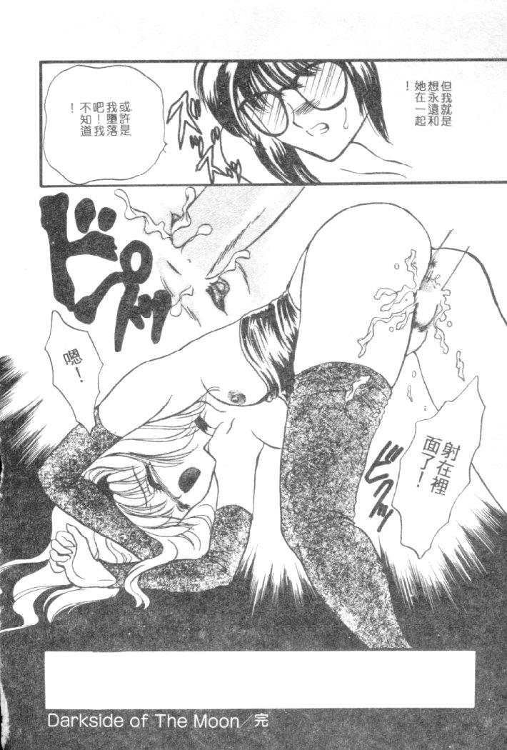 [Shimao Kazu] Kanjite Koi no Dorei [Chinese] image number 91
