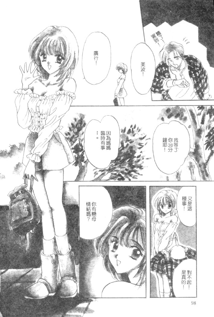 [Shimao Kazu] Kanjite Koi no Dorei [Chinese] image number 95