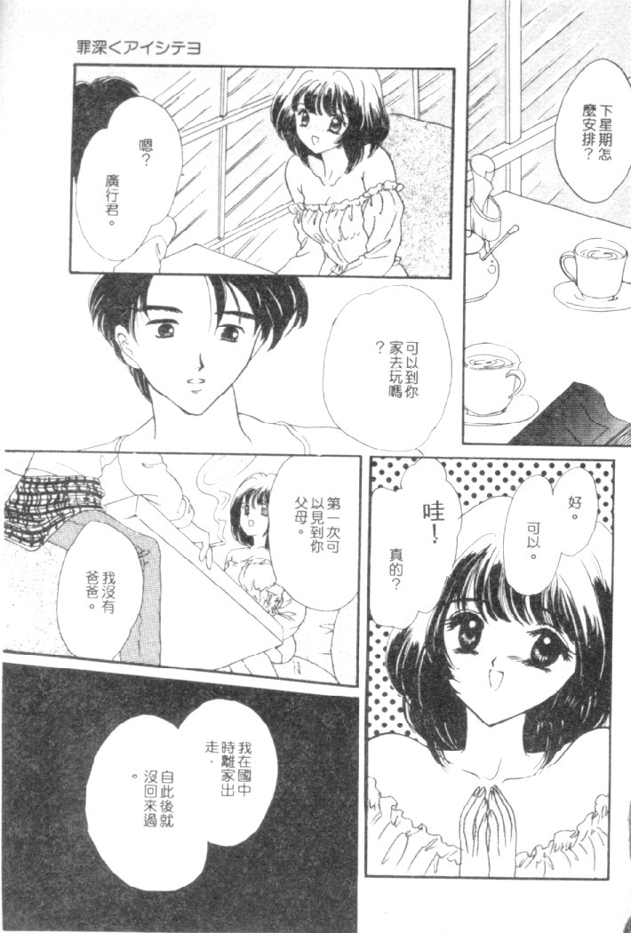 [Shimao Kazu] Kanjite Koi no Dorei [Chinese] image number 96