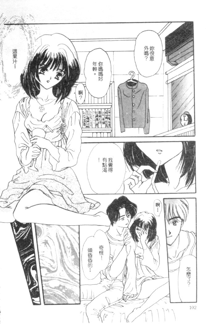 [Shimao Kazu] Kanjite Koi no Dorei [Chinese] image number 99