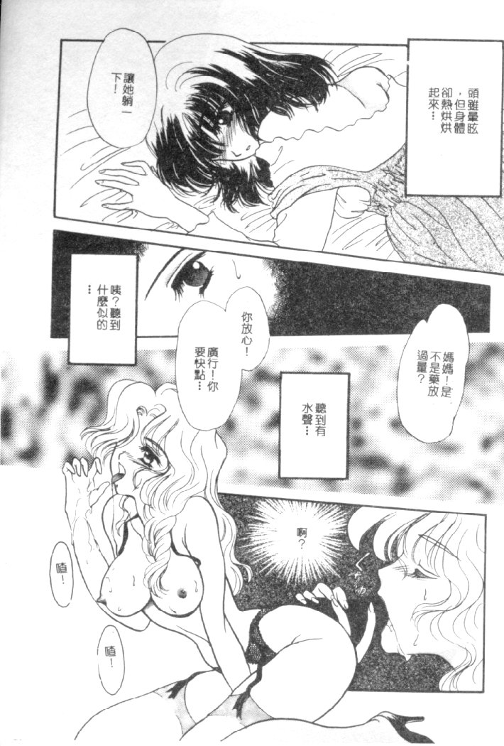 [Shimao Kazu] Kanjite Koi no Dorei [Chinese] image number 100