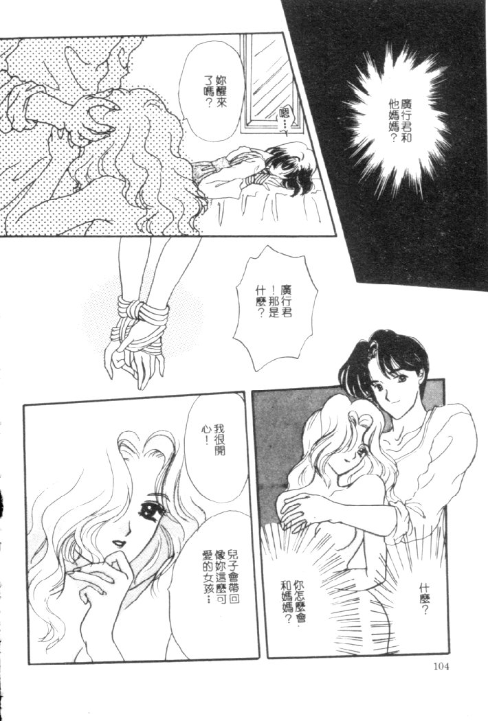 [Shimao Kazu] Kanjite Koi no Dorei [Chinese] image number 101