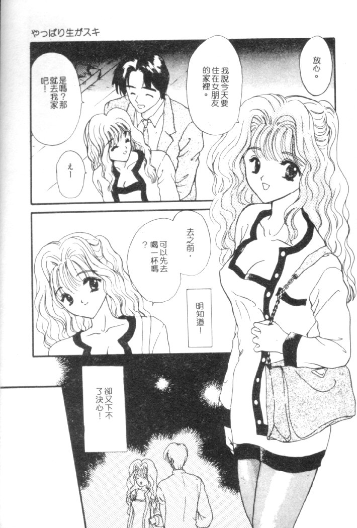 [Shimao Kazu] Kanjite Koi no Dorei [Chinese] image number 110