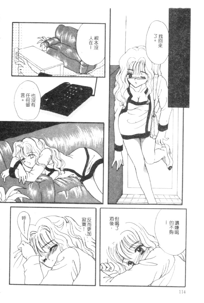 [Shimao Kazu] Kanjite Koi no Dorei [Chinese] image number 111