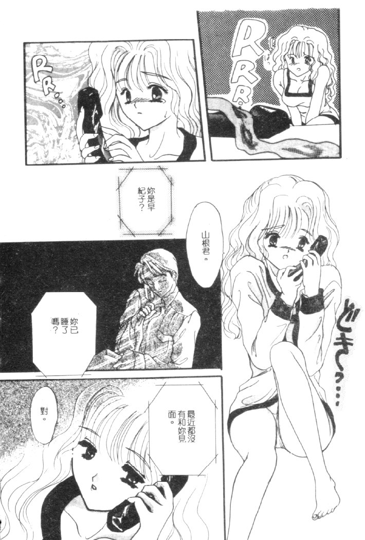 [Shimao Kazu] Kanjite Koi no Dorei [Chinese] image number 113