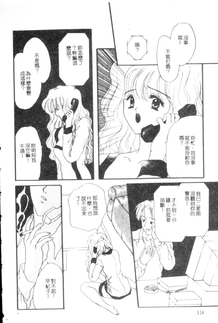 [Shimao Kazu] Kanjite Koi no Dorei [Chinese] image number 115