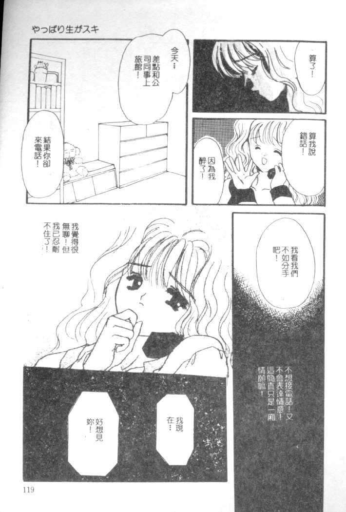 [Shimao Kazu] Kanjite Koi no Dorei [Chinese] image number 116