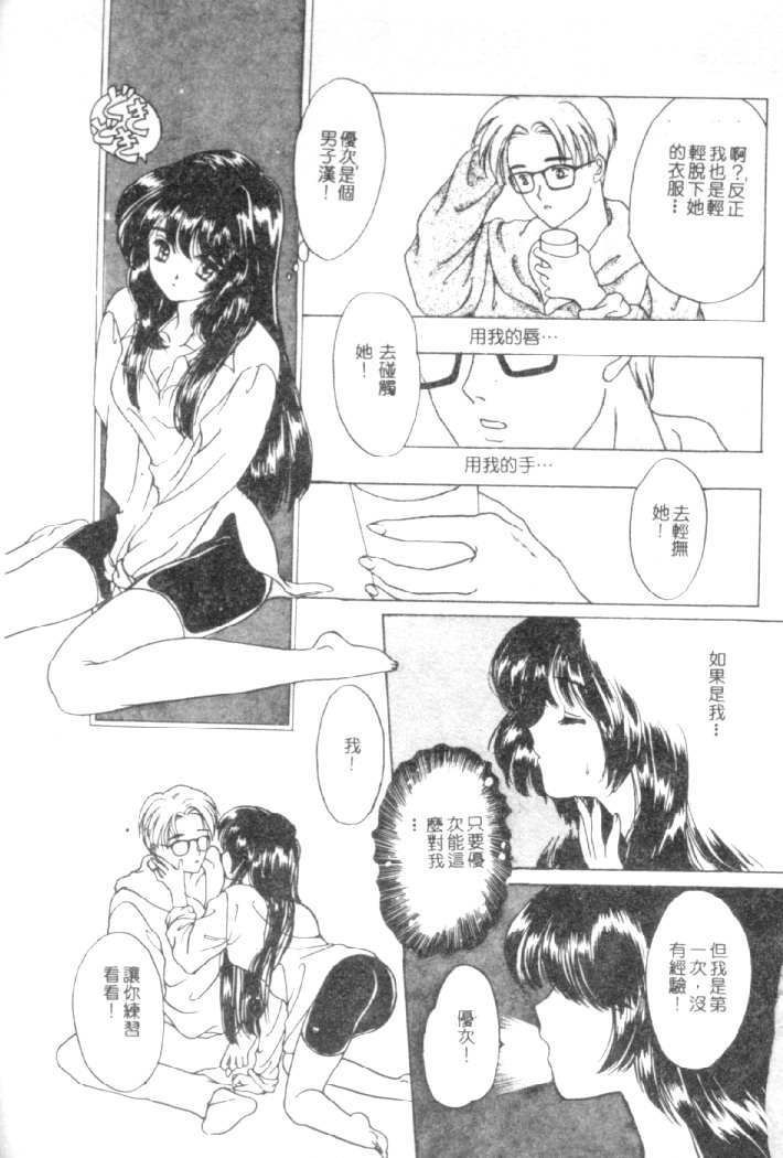 [Shimao Kazu] Kanjite Koi no Dorei [Chinese] image number 128