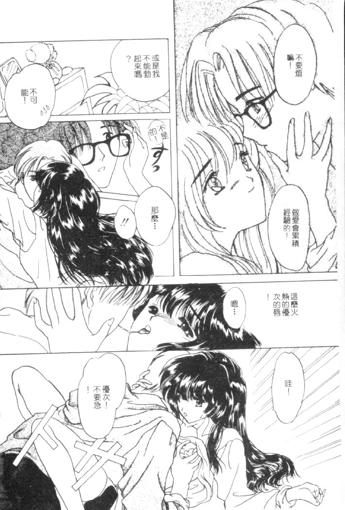 [Shimao Kazu] Kanjite Koi no Dorei [Chinese] image number 129