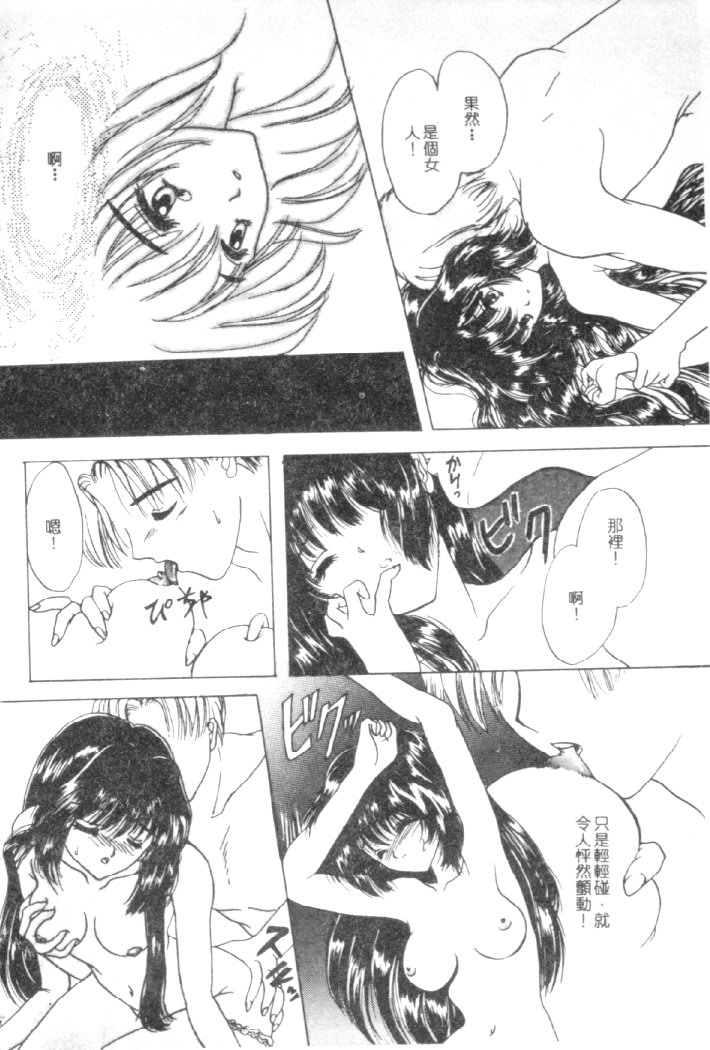 [Shimao Kazu] Kanjite Koi no Dorei [Chinese] image number 131