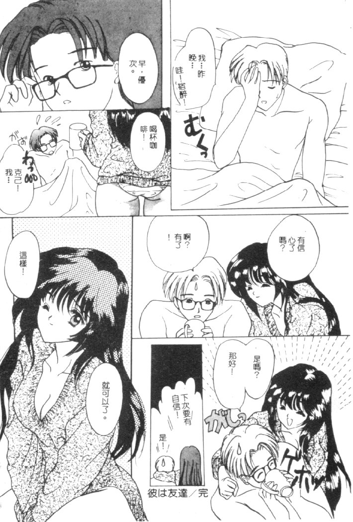 [Shimao Kazu] Kanjite Koi no Dorei [Chinese] image number 137