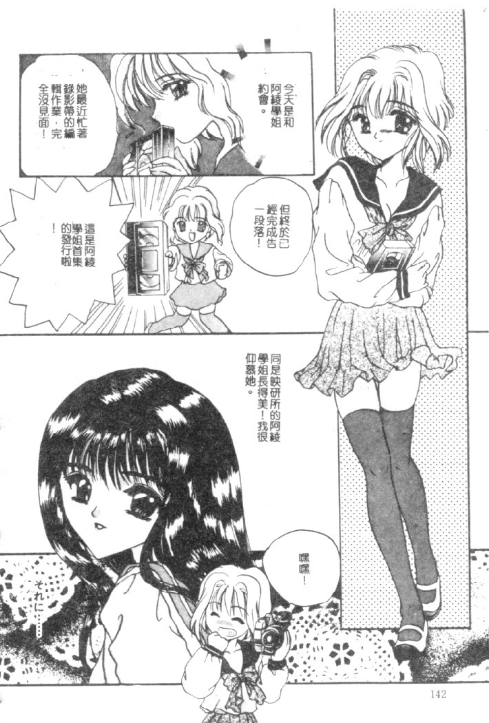 [Shimao Kazu] Kanjite Koi no Dorei [Chinese] image number 139