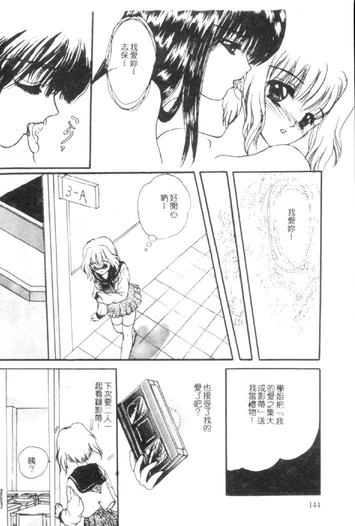 [Shimao Kazu] Kanjite Koi no Dorei [Chinese] image number 141