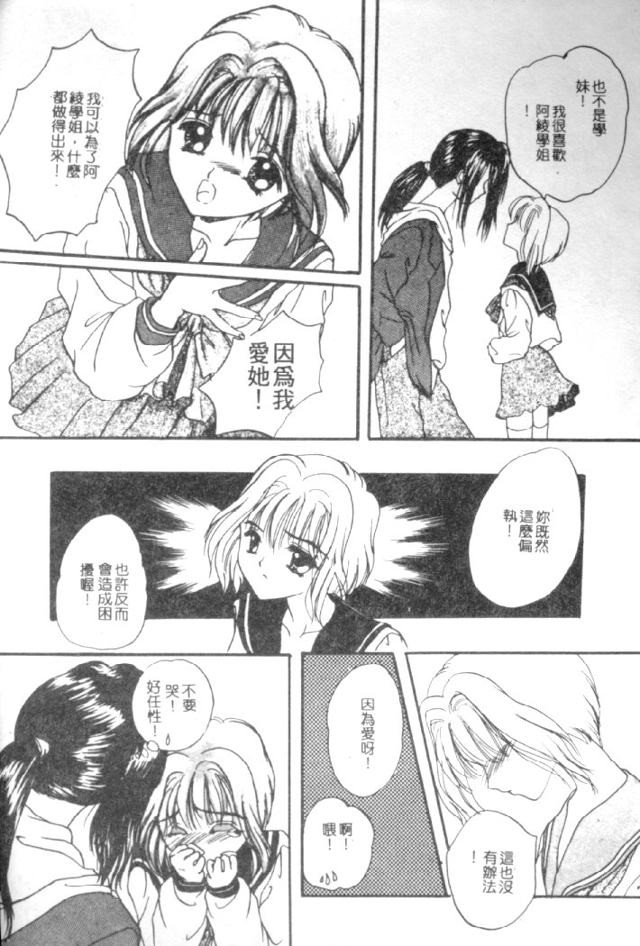 [Shimao Kazu] Kanjite Koi no Dorei [Chinese] image number 144