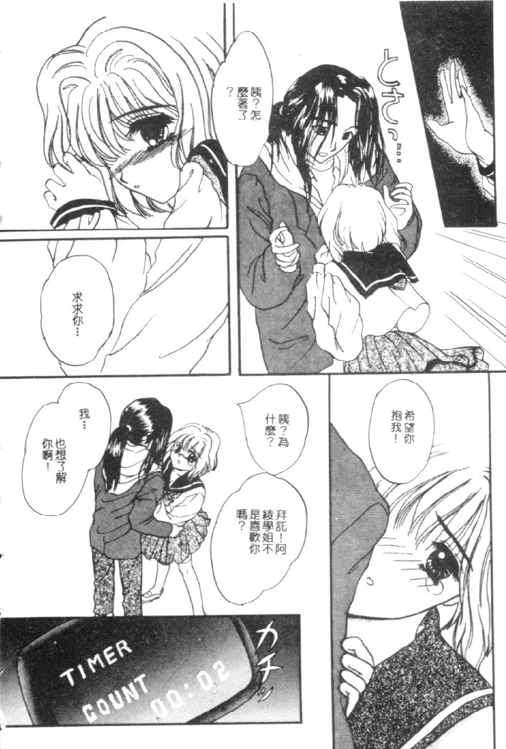 [Shimao Kazu] Kanjite Koi no Dorei [Chinese] image number 145