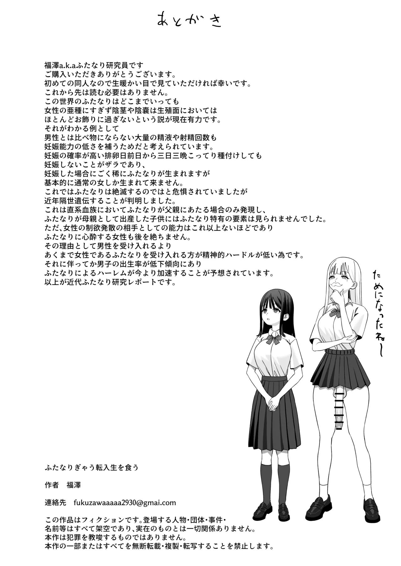 [Fukuzawa-ya-san (Fukuzawa)] Futanari Gal Tennyuusei o Kuu [English] [JusenkyoTL] 画像番号 29