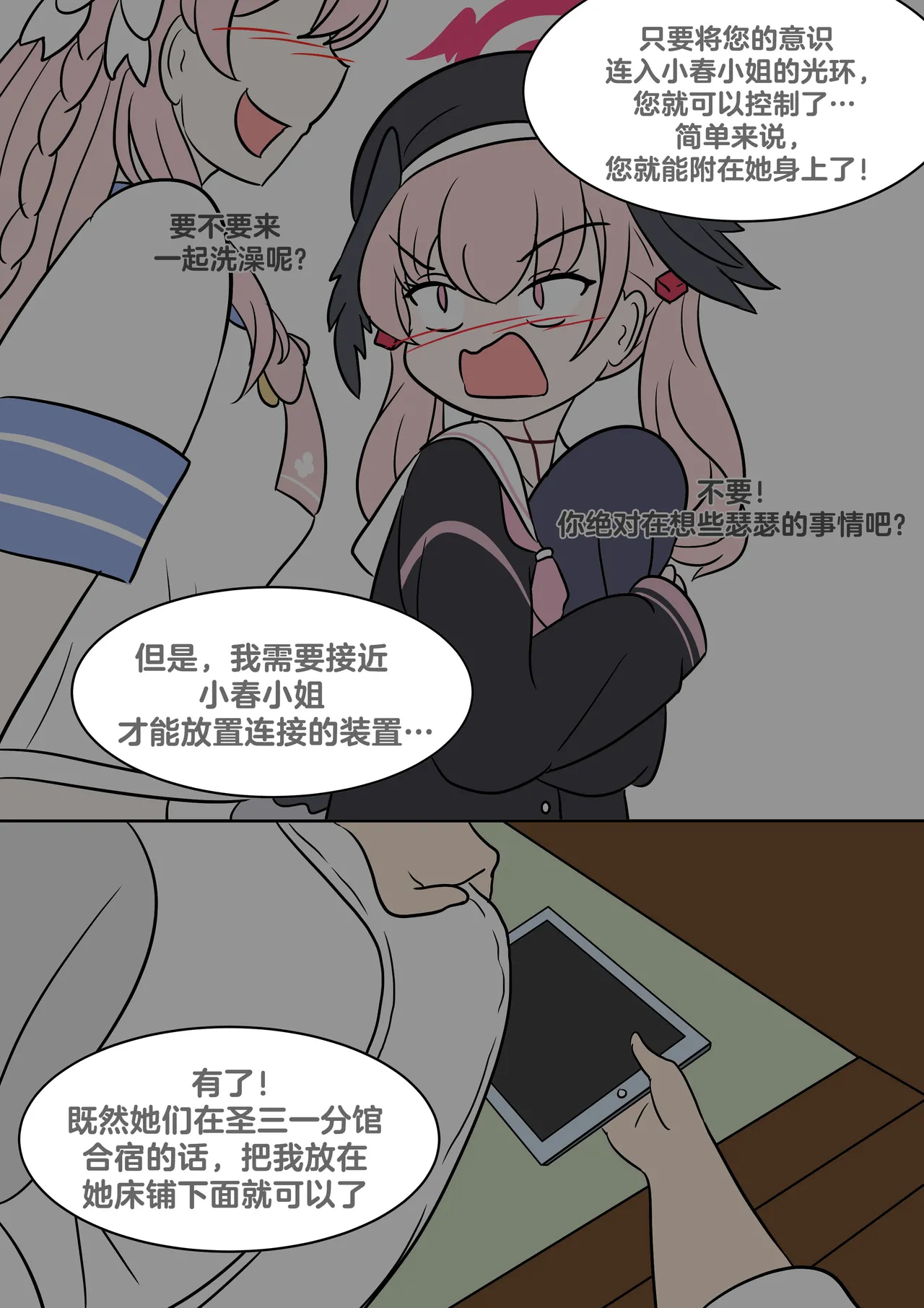 [Vel] Study Instead (Blue Archive) [Chinese] [RetroCyber 个人汉化] 图片编号 2