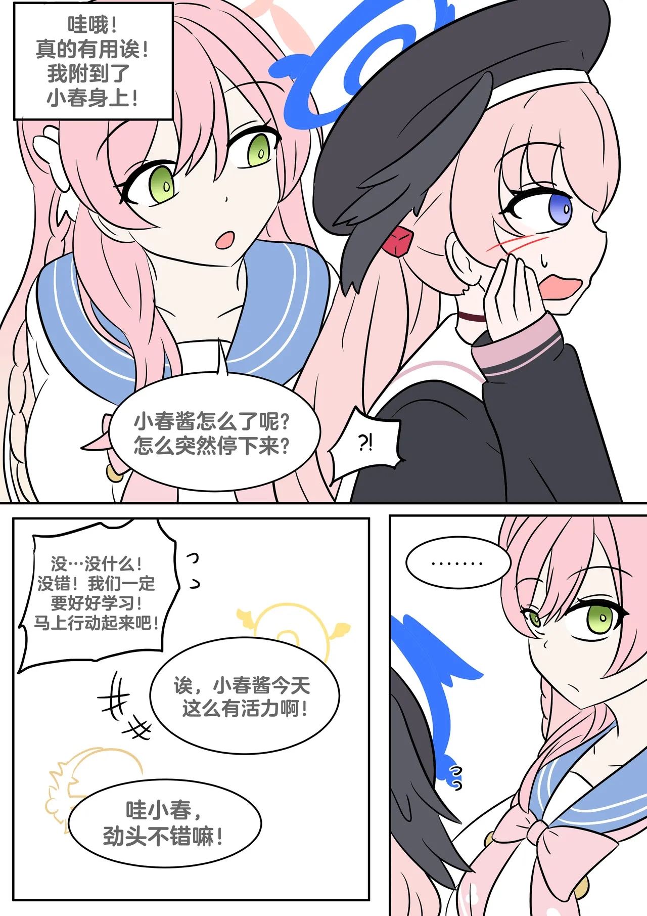 [Vel] Study Instead (Blue Archive) [Chinese] [RetroCyber 个人汉化] 图片编号 5