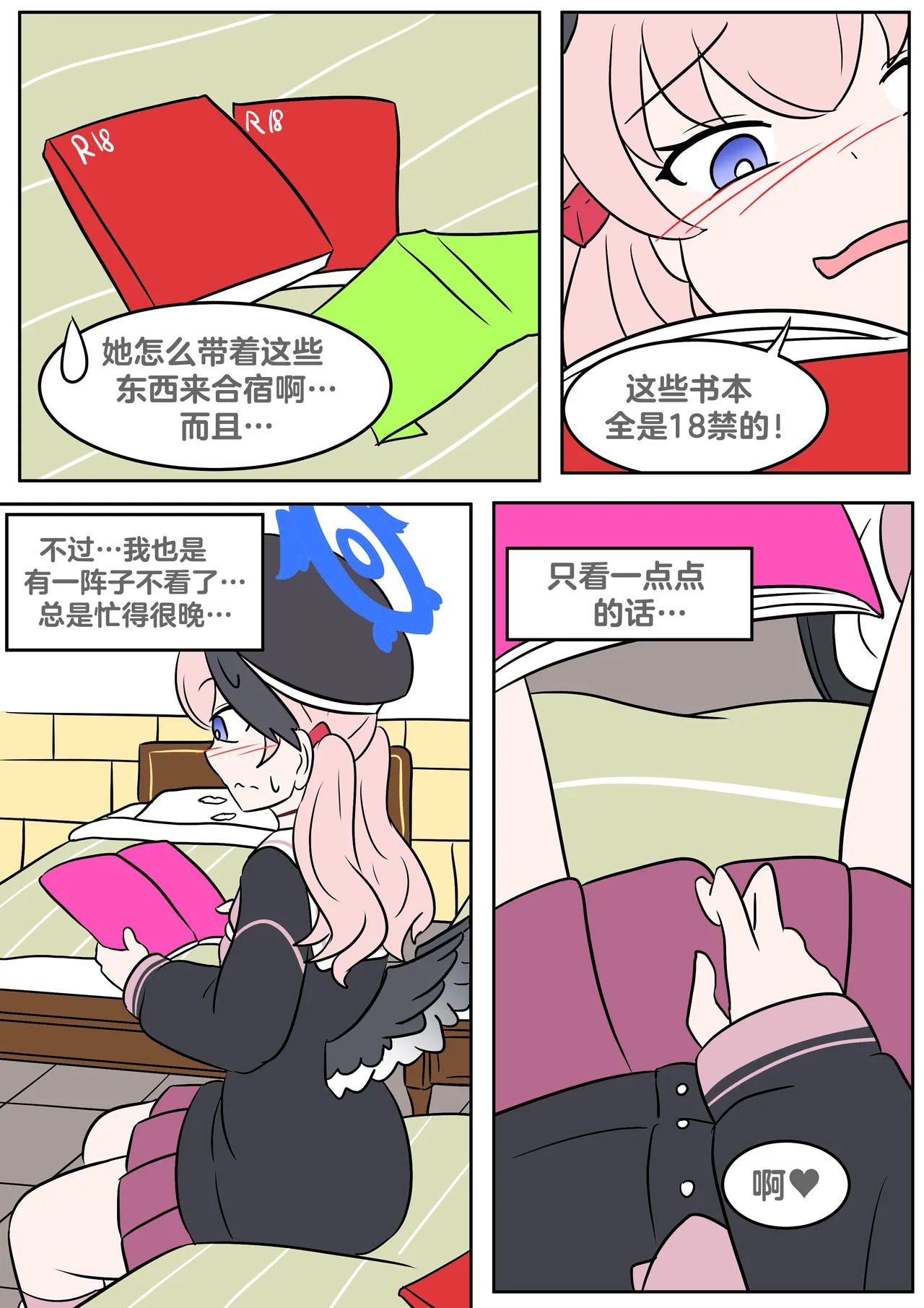 [Vel] Study Instead (Blue Archive) [Chinese] [RetroCyber 个人汉化] 图片编号 8