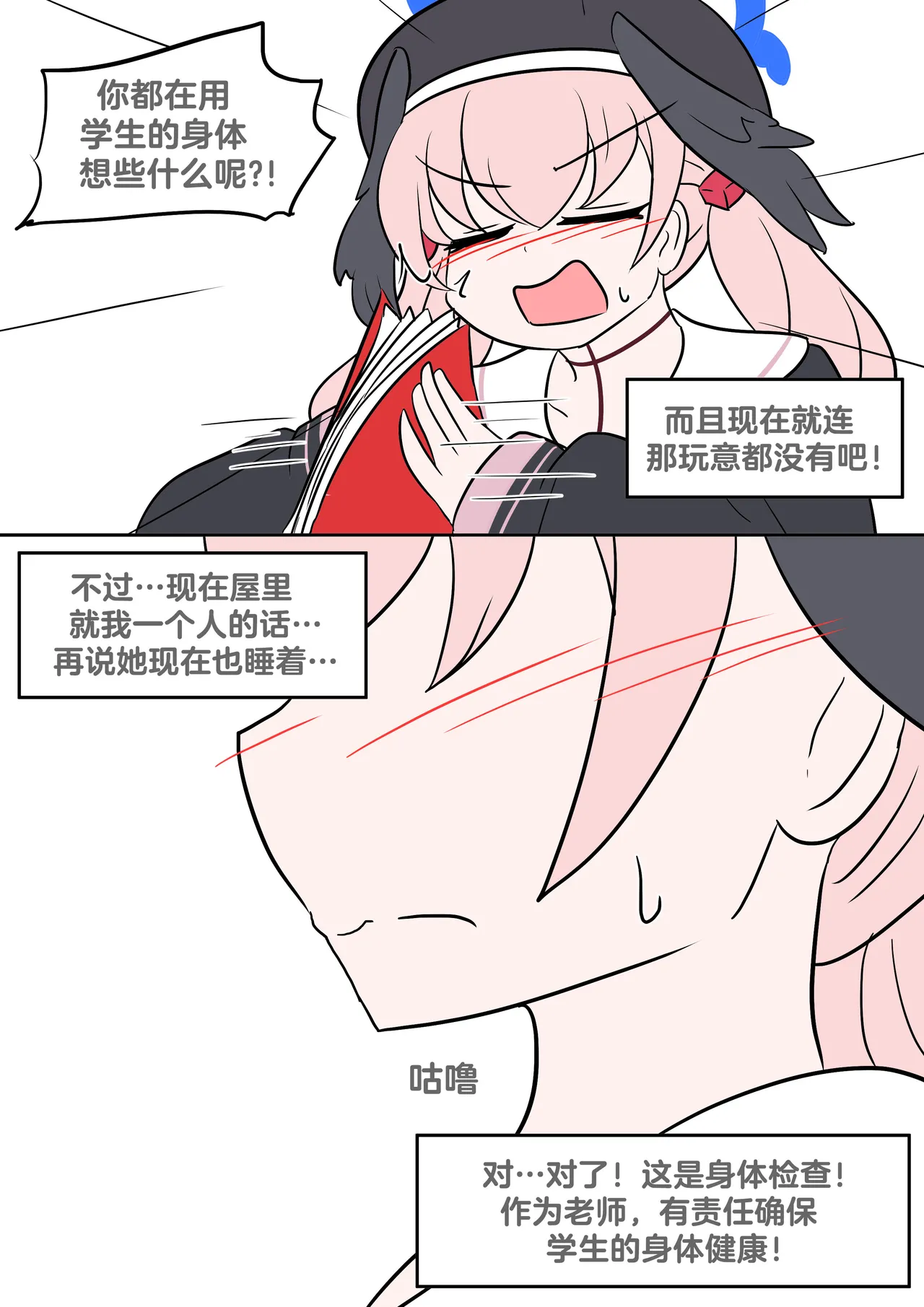 [Vel] Study Instead (Blue Archive) [Chinese] [RetroCyber 个人汉化] 图片编号 9