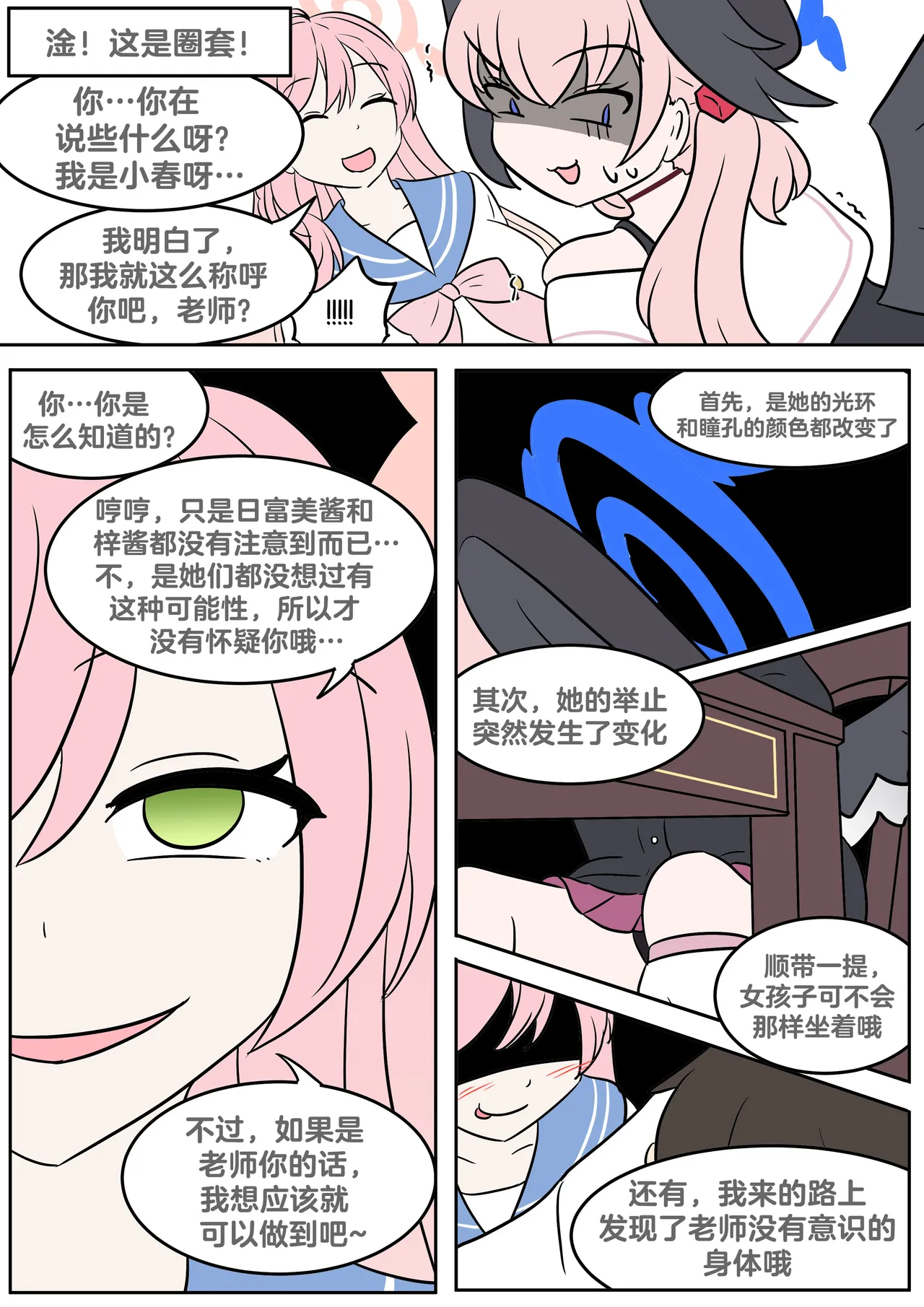 [Vel] Study Instead (Blue Archive) [Chinese] [RetroCyber 个人汉化] 图片编号 13