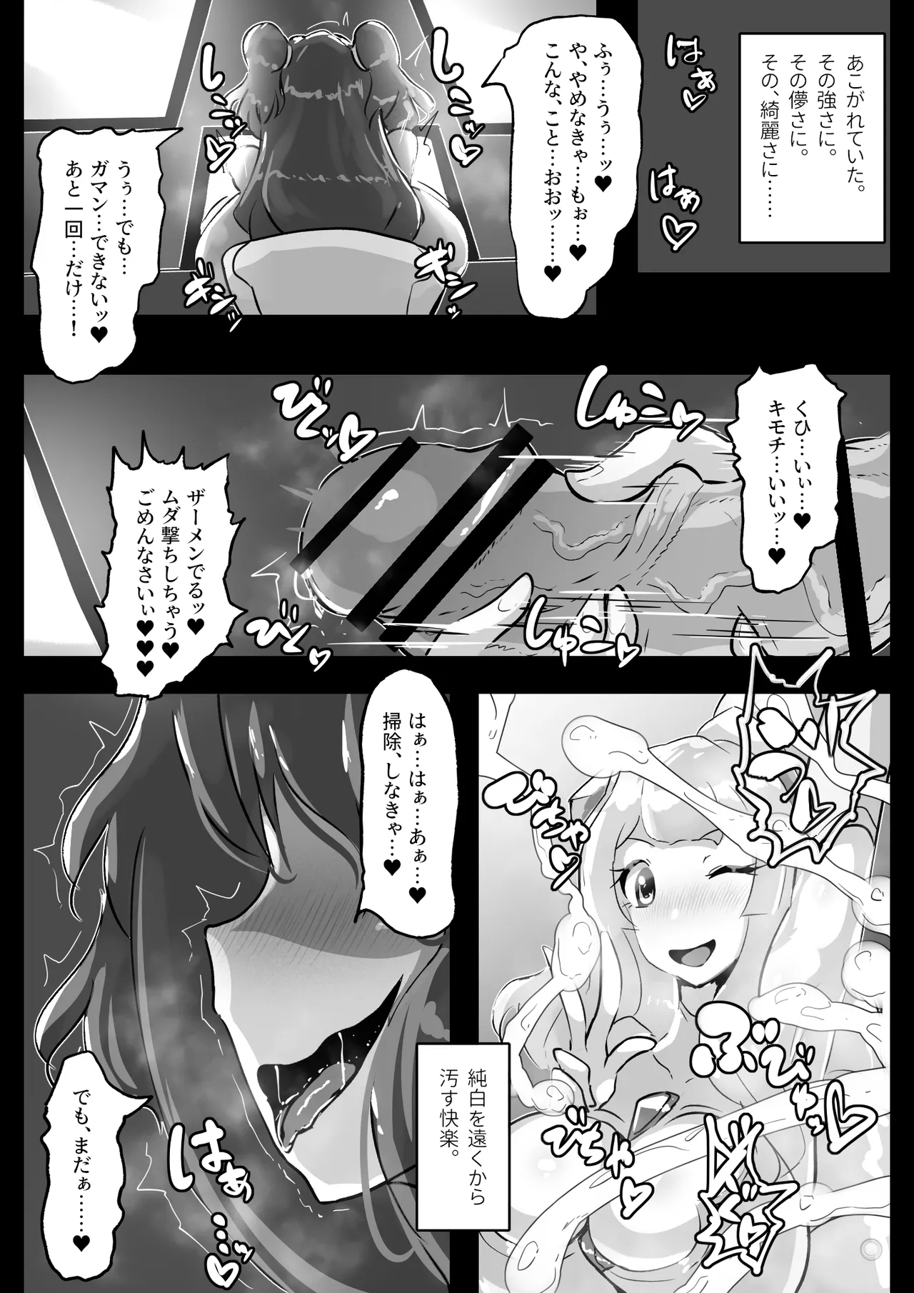 bousou bosei nakirudia futanari henshin hiroin tainai kaiki Bildnummer 5