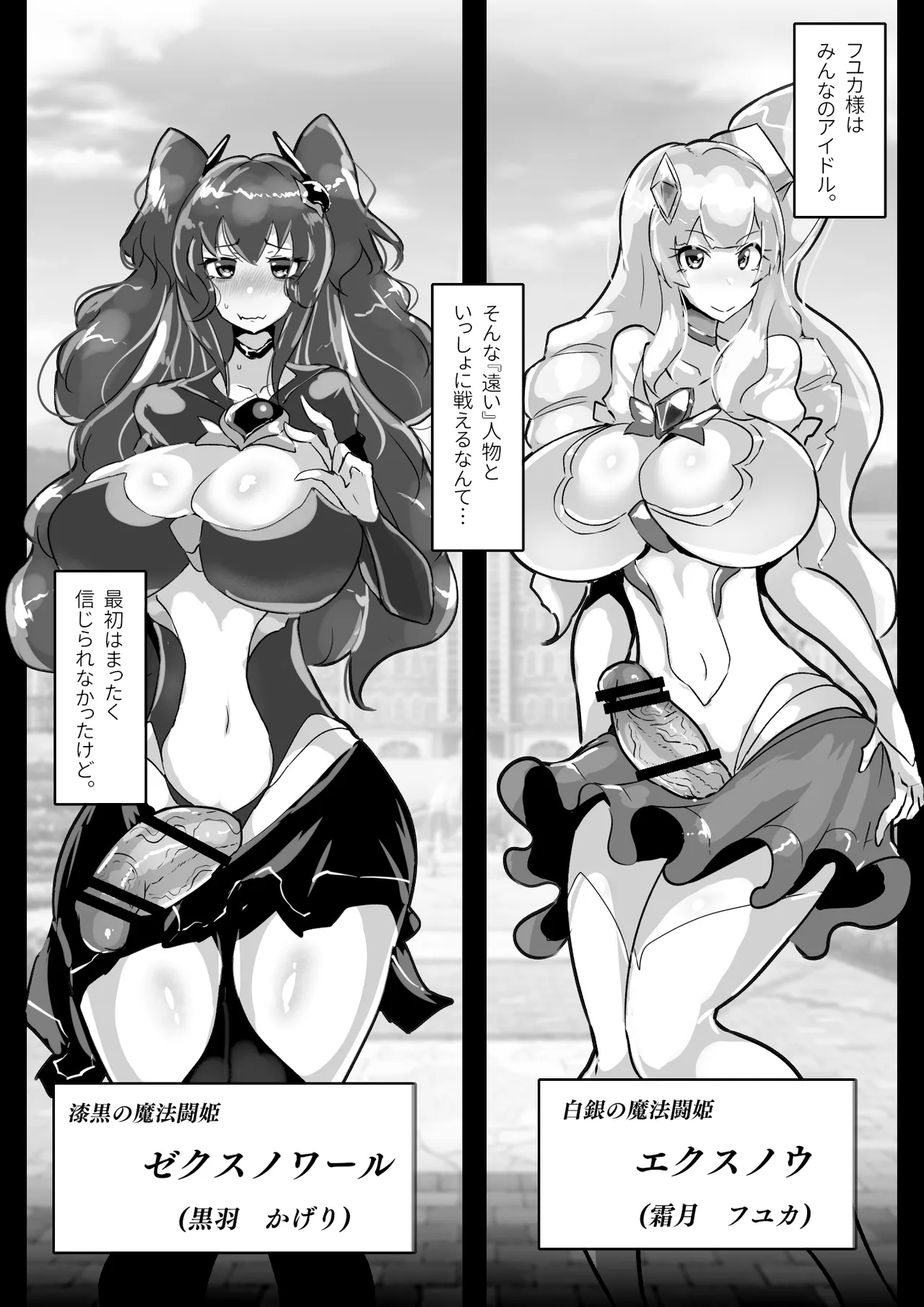 bousou bosei nakirudia futanari henshin hiroin tainai kaiki Bildnummer 6