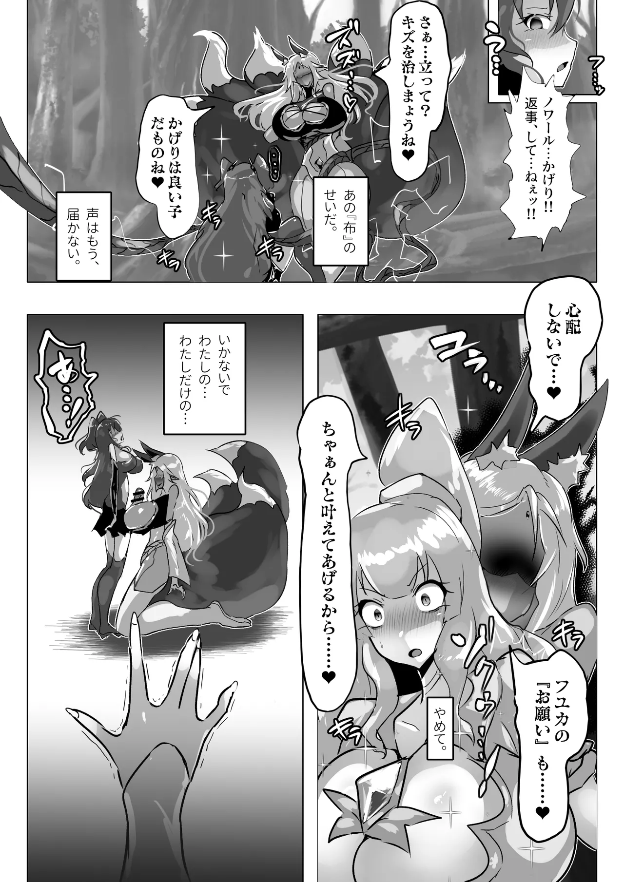 bousou bosei nakirudia futanari henshin hiroin tainai kaiki Bildnummer 9