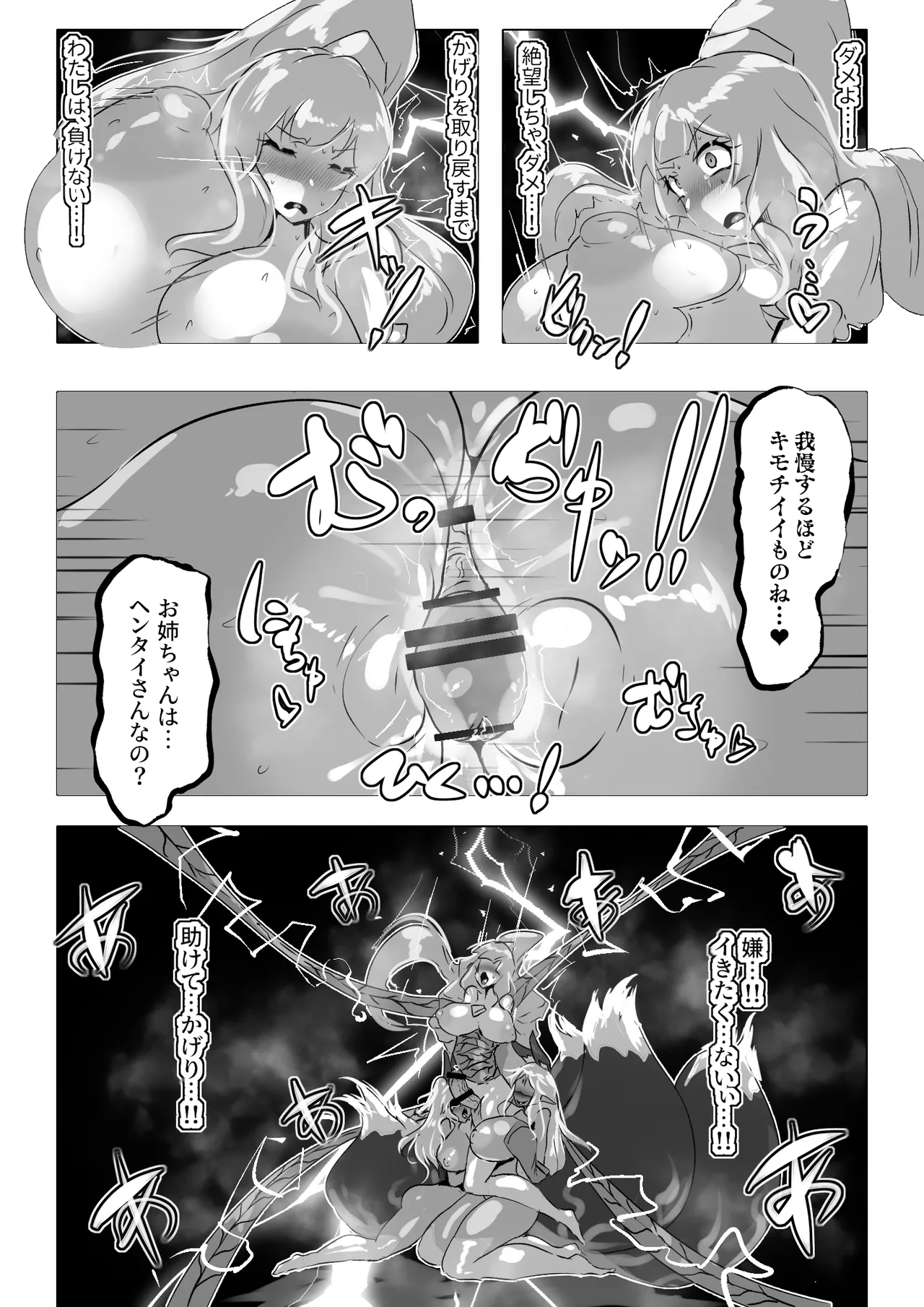 bousou bosei nakirudia futanari henshin hiroin tainai kaiki Bildnummer 24