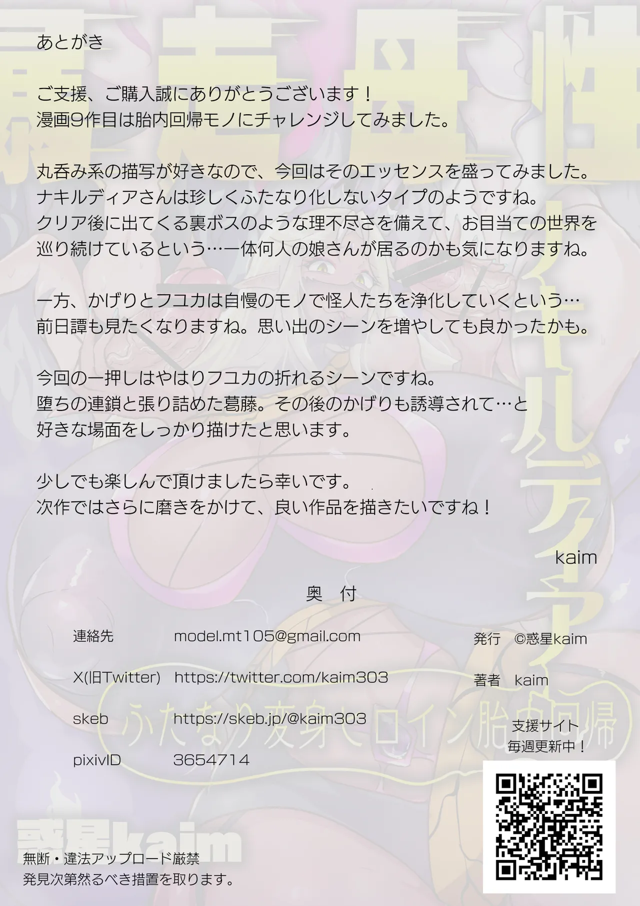 bousou bosei nakirudia futanari henshin hiroin tainai kaiki Bildnummer 37