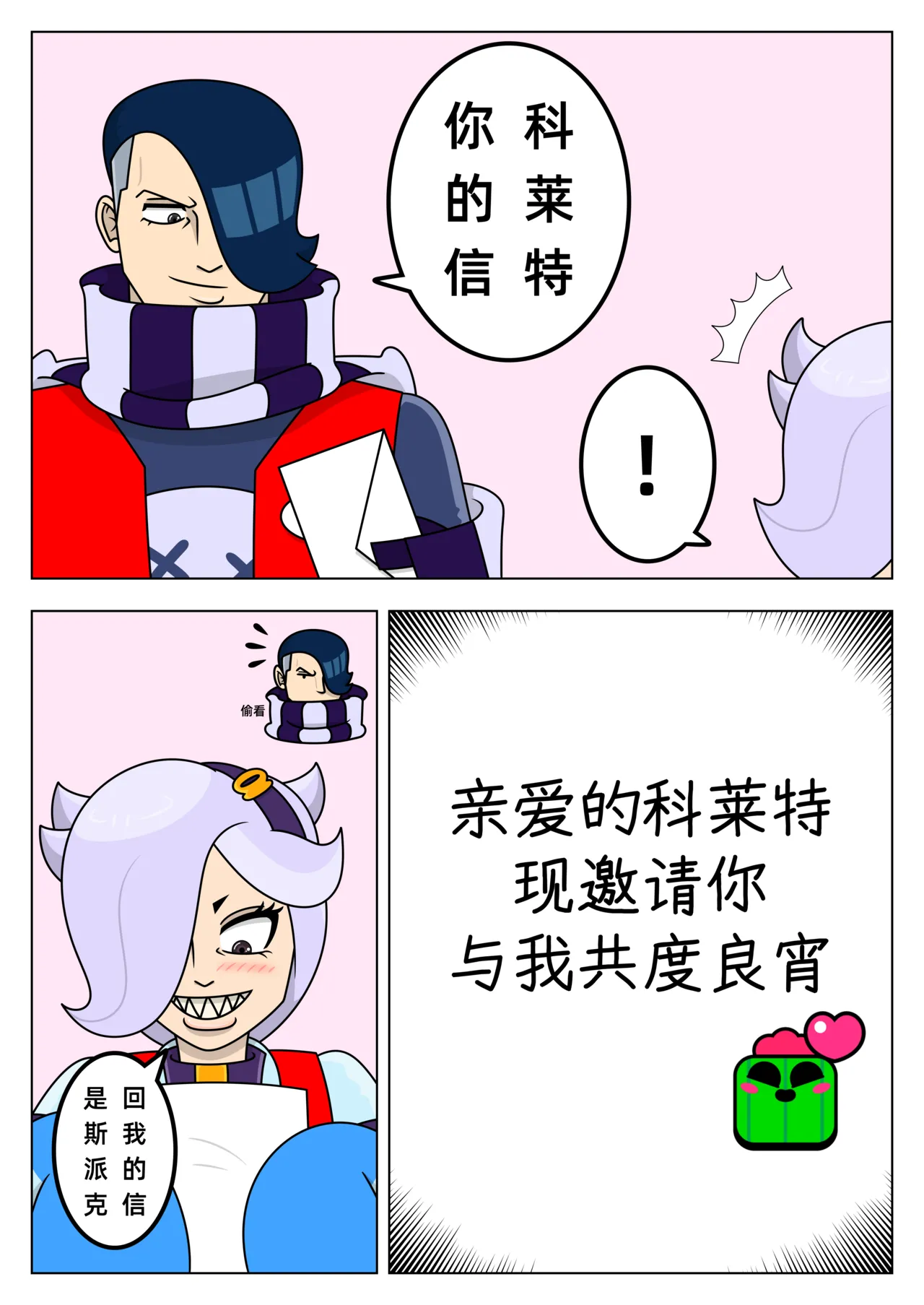 【黄兔子】荒野乱斗：科莱特の爱 画像番号 2