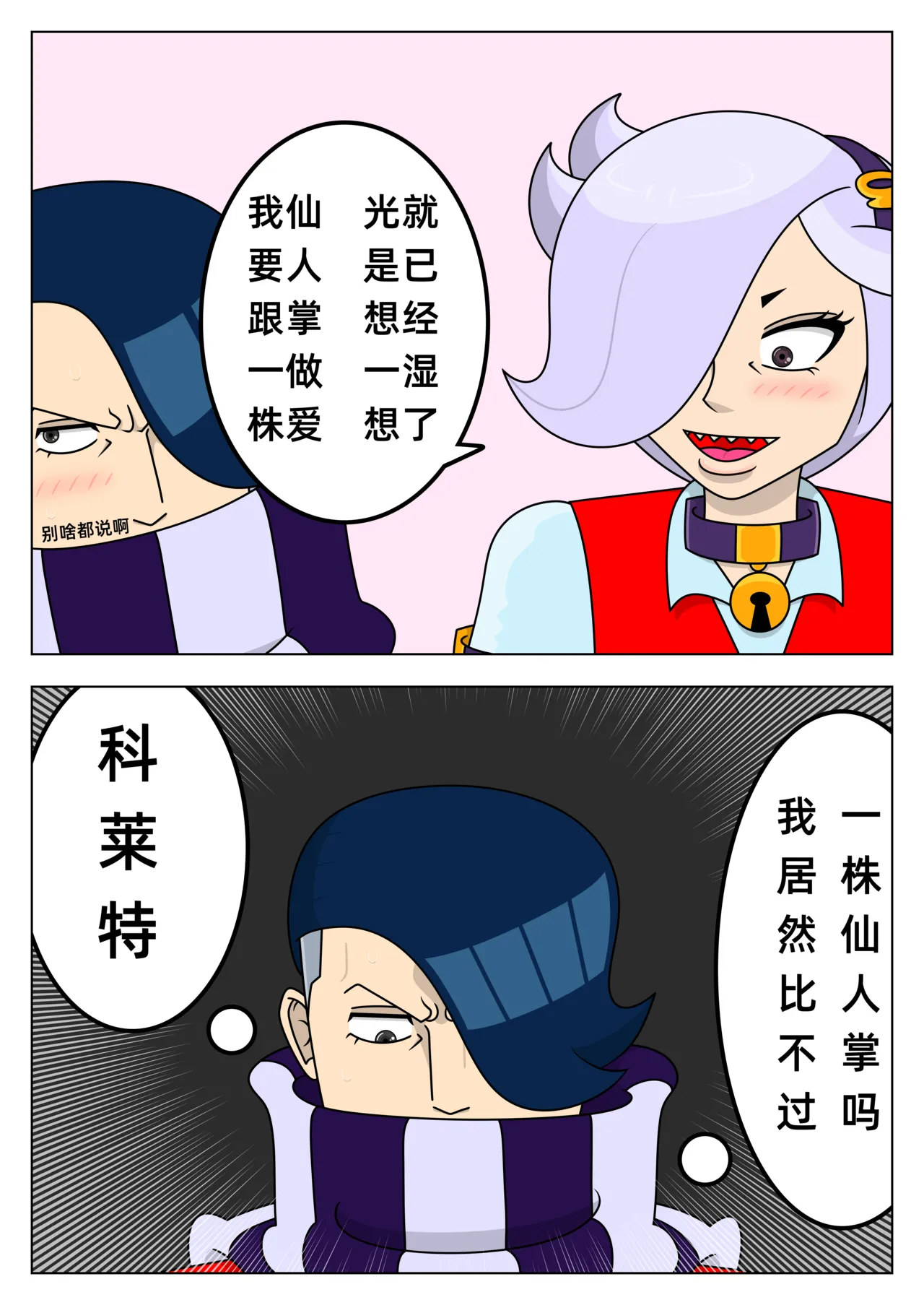 【黄兔子】荒野乱斗：科莱特の爱 画像番号 3