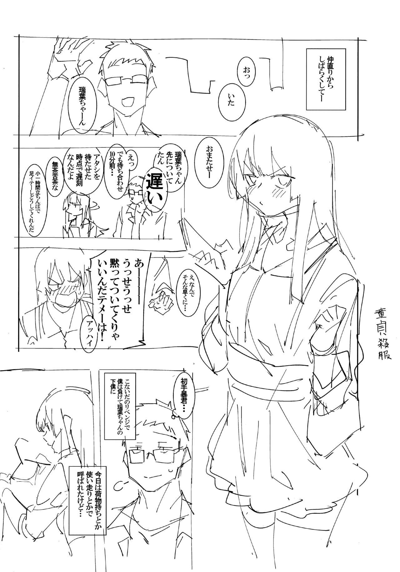 [Menea the Dog] Mizuha ni Oshioki! Toranoana Tokuten 4P Leaflet 画像番号 2