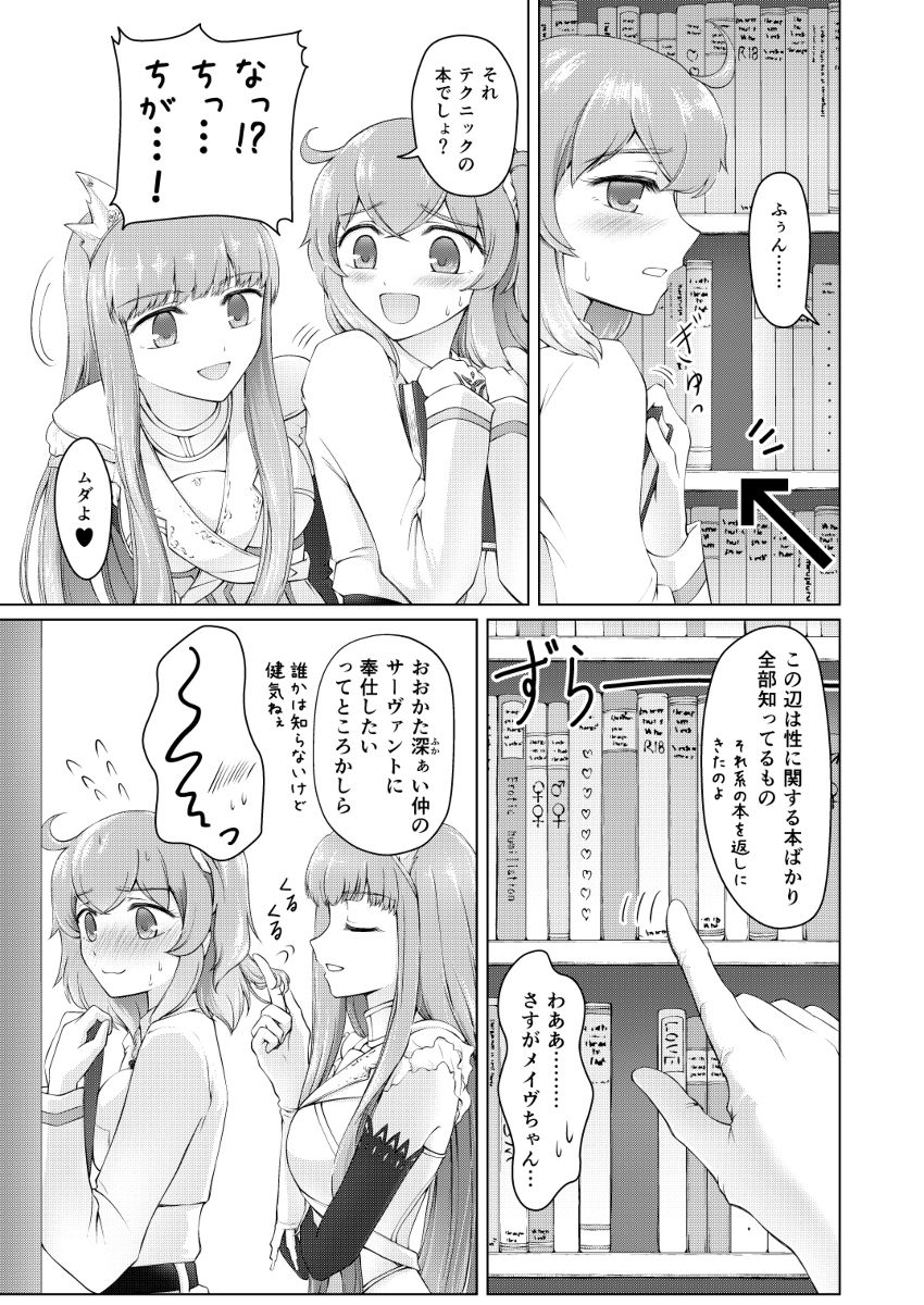 [Akane no fune(Akito hara)]Kawasu anata no saki/Grand Order)sample изображение № 5