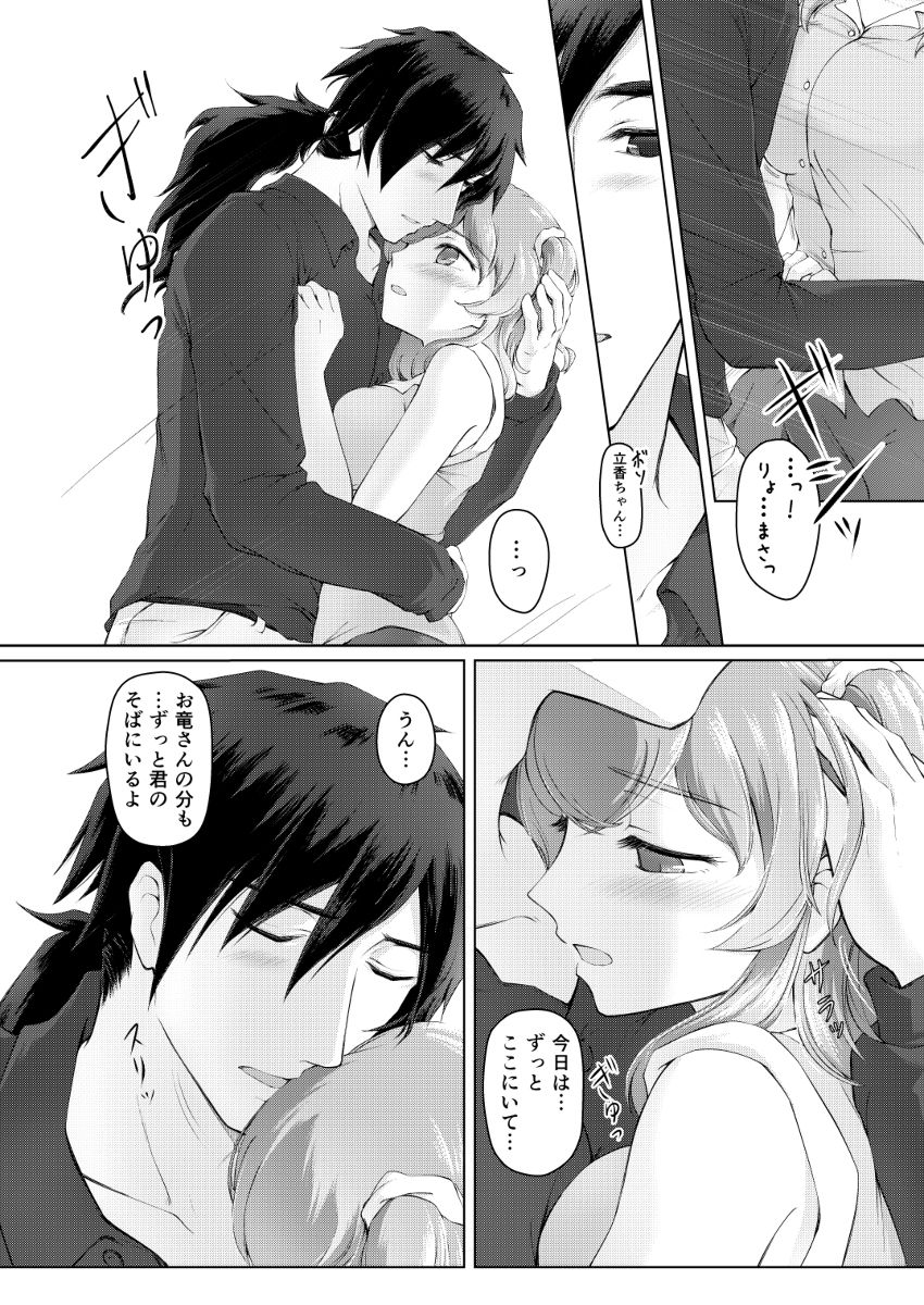 [Akane no fune(Akito hara)]Kawasu anata no saki/Grand Order)sample изображение № 11