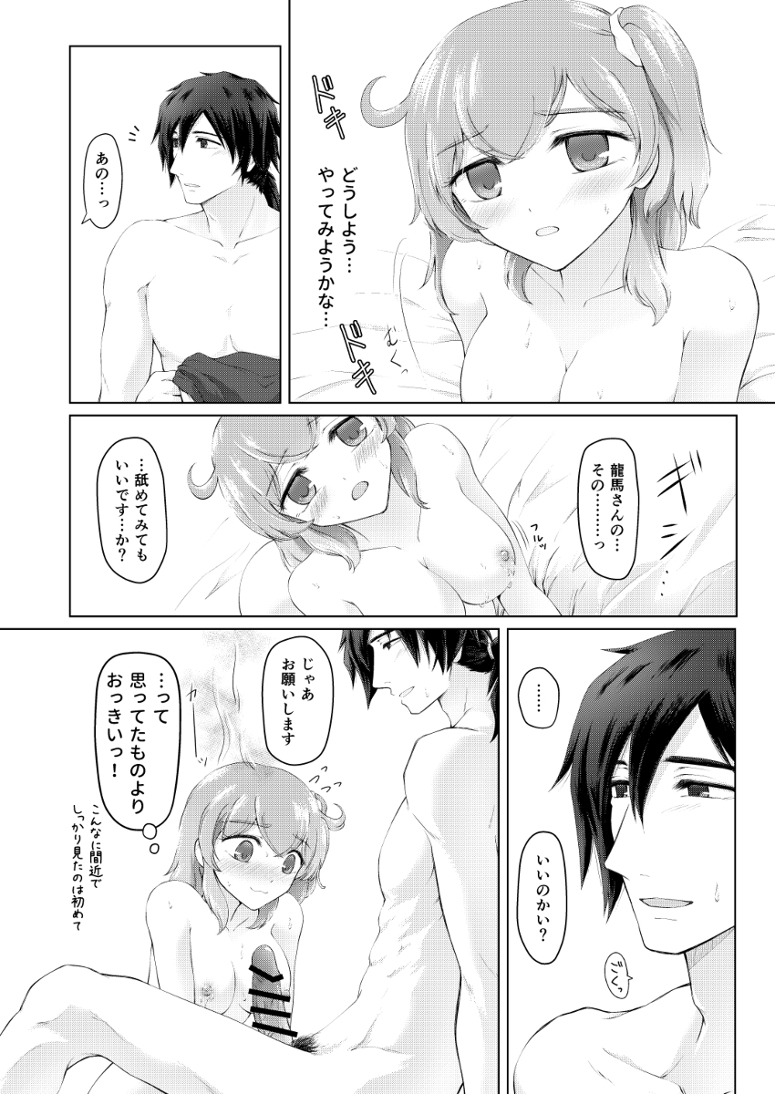 [Akane no fune(Akito hara)]Kawasu anata no saki/Grand Order)sample изображение № 15