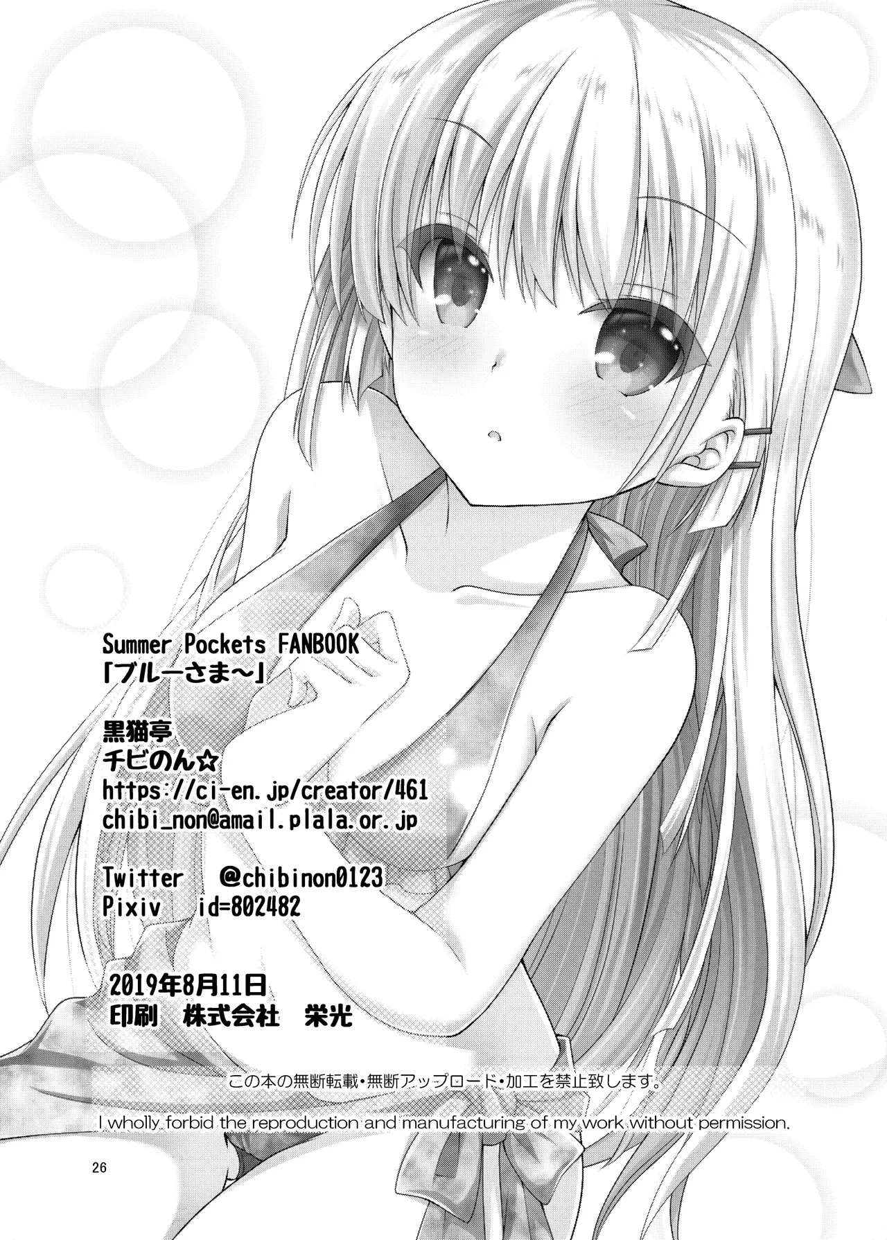 [Kuronekotei (Chibinon*)] Blue Summer~ | Verano Azul~ (Summer Pockets)   [Spanish] [Digital] numero di immagine  25