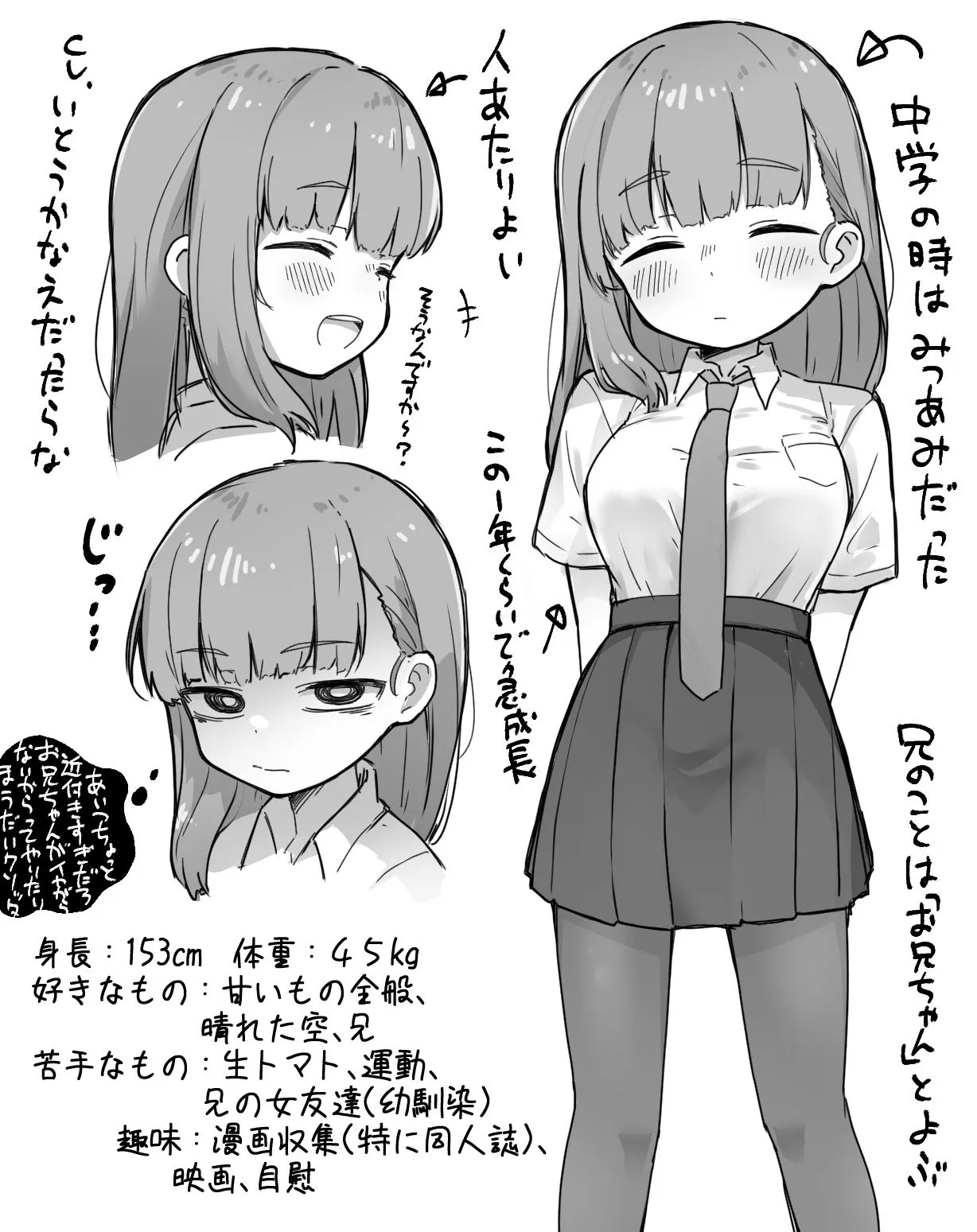 [Dobepopon] Sousaku Imouto 이미지 번호 1