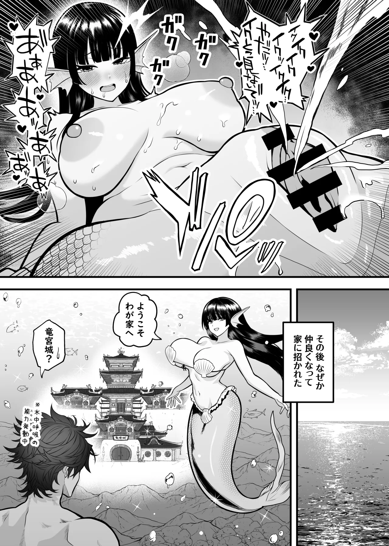 [聖水BAR] 異世界転生して能力でＨなことする話⑯『人魚』 image number 4