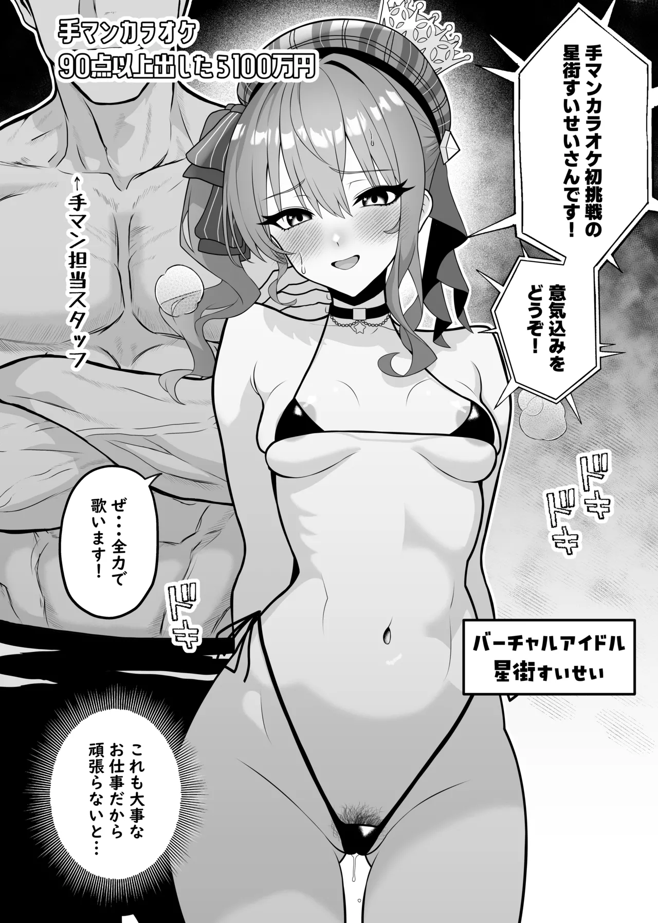 [聖水BAR] 手マンカラオケに挑戦するすいちゃん♡ Bildnummer 1