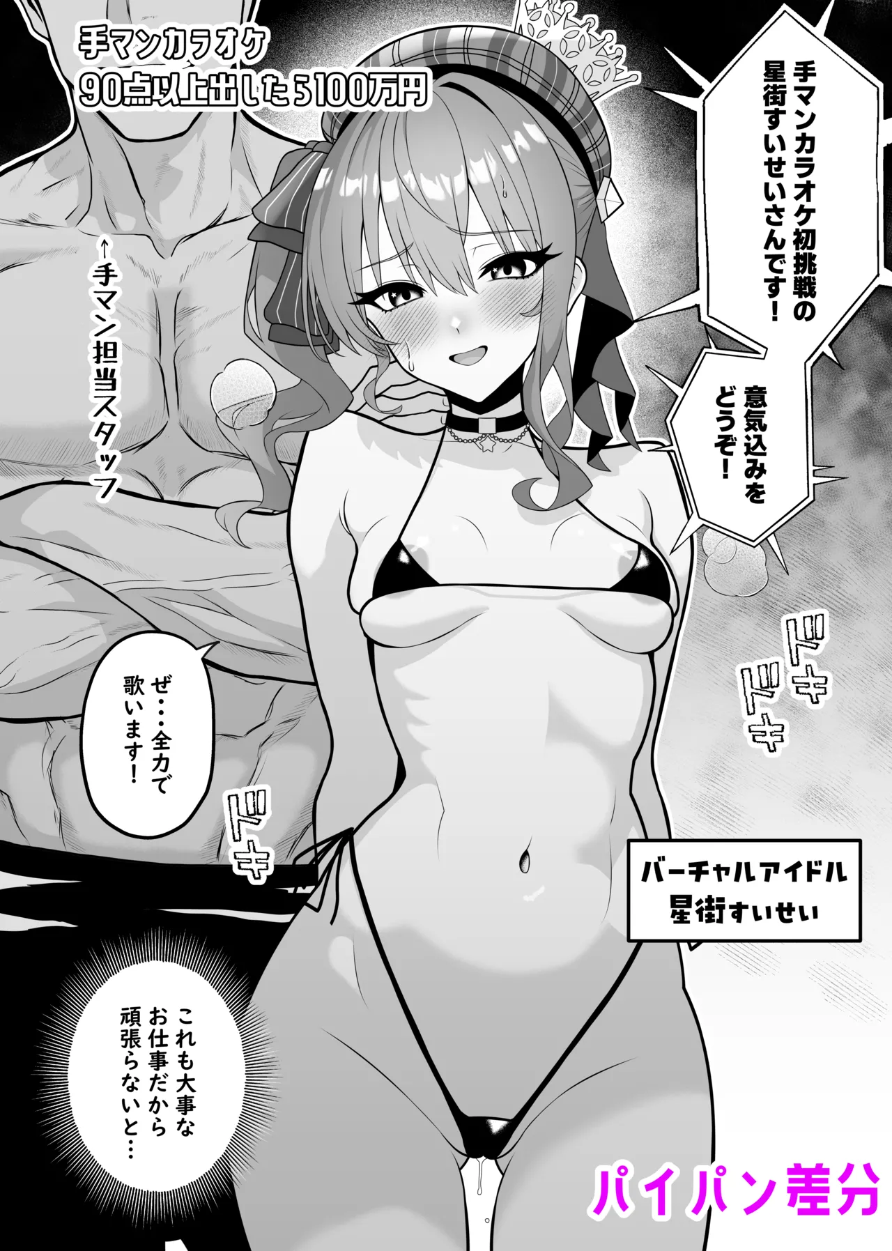 [聖水BAR] 手マンカラオケに挑戦するすいちゃん♡ Bildnummer 5