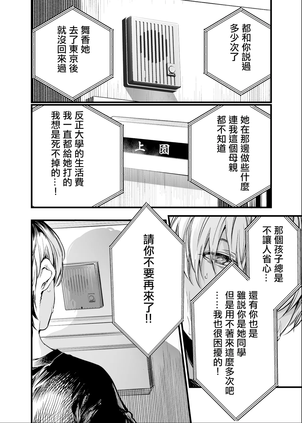 [Umemoto Seisaku Iinkai (Sakayama Shinta)] Futari ga Shiawase ni Natteiku Sugata o Miru Kurai nara Shinda Hou ga Ii. 3 | 與其看著兩人幸福的樣子或許死會更輕鬆 3 [Chinese] [ANDX個人漢化] image number 3