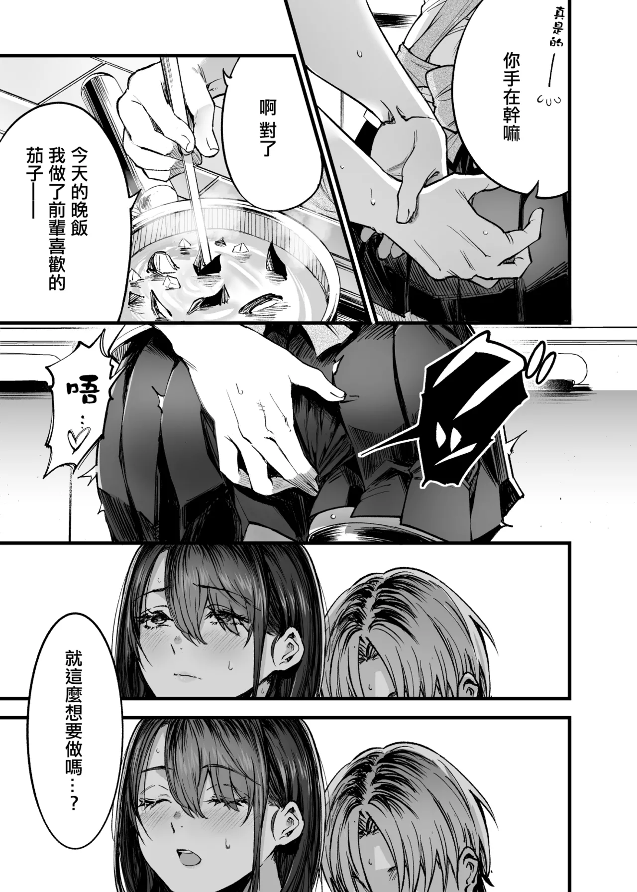 [Umemoto Seisaku Iinkai (Sakayama Shinta)] Futari ga Shiawase ni Natteiku Sugata o Miru Kurai nara Shinda Hou ga Ii. 3 | 與其看著兩人幸福的樣子或許死會更輕鬆 3 [Chinese] [ANDX個人漢化] image number 10