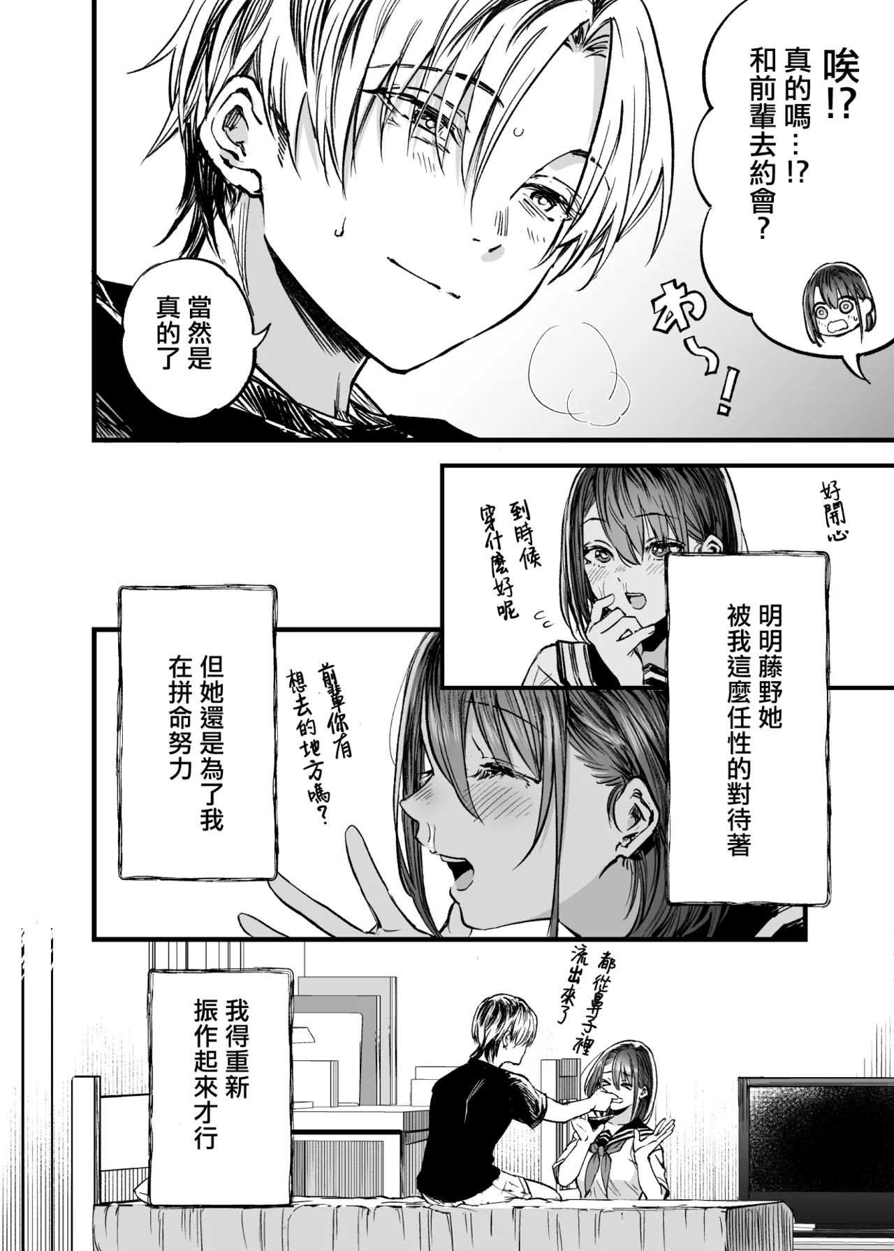 [Umemoto Seisaku Iinkai (Sakayama Shinta)] Futari ga Shiawase ni Natteiku Sugata o Miru Kurai nara Shinda Hou ga Ii. 3 | 與其看著兩人幸福的樣子或許死會更輕鬆 3 [Chinese] [ANDX個人漢化] image number 23