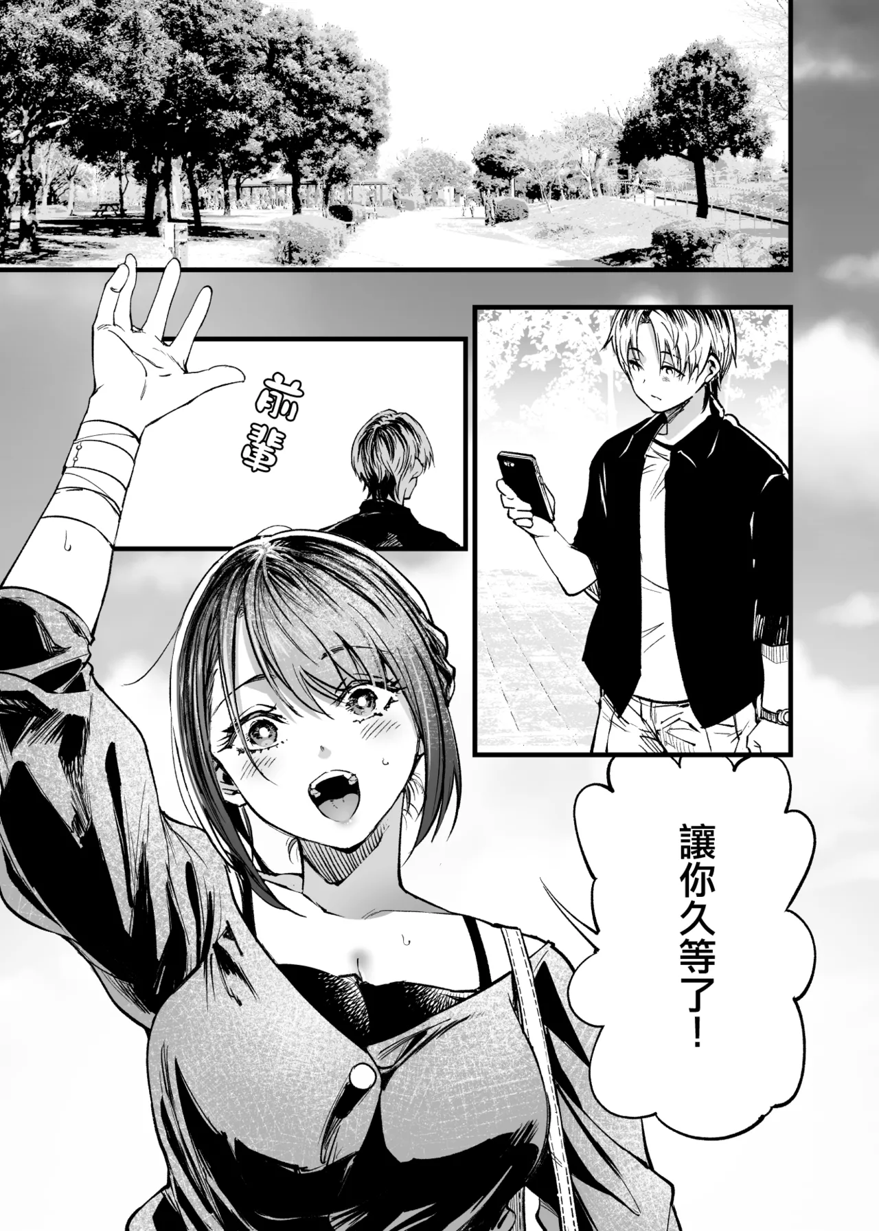 [Umemoto Seisaku Iinkai (Sakayama Shinta)] Futari ga Shiawase ni Natteiku Sugata o Miru Kurai nara Shinda Hou ga Ii. 3 | 與其看著兩人幸福的樣子或許死會更輕鬆 3 [Chinese] [ANDX個人漢化] image number 24