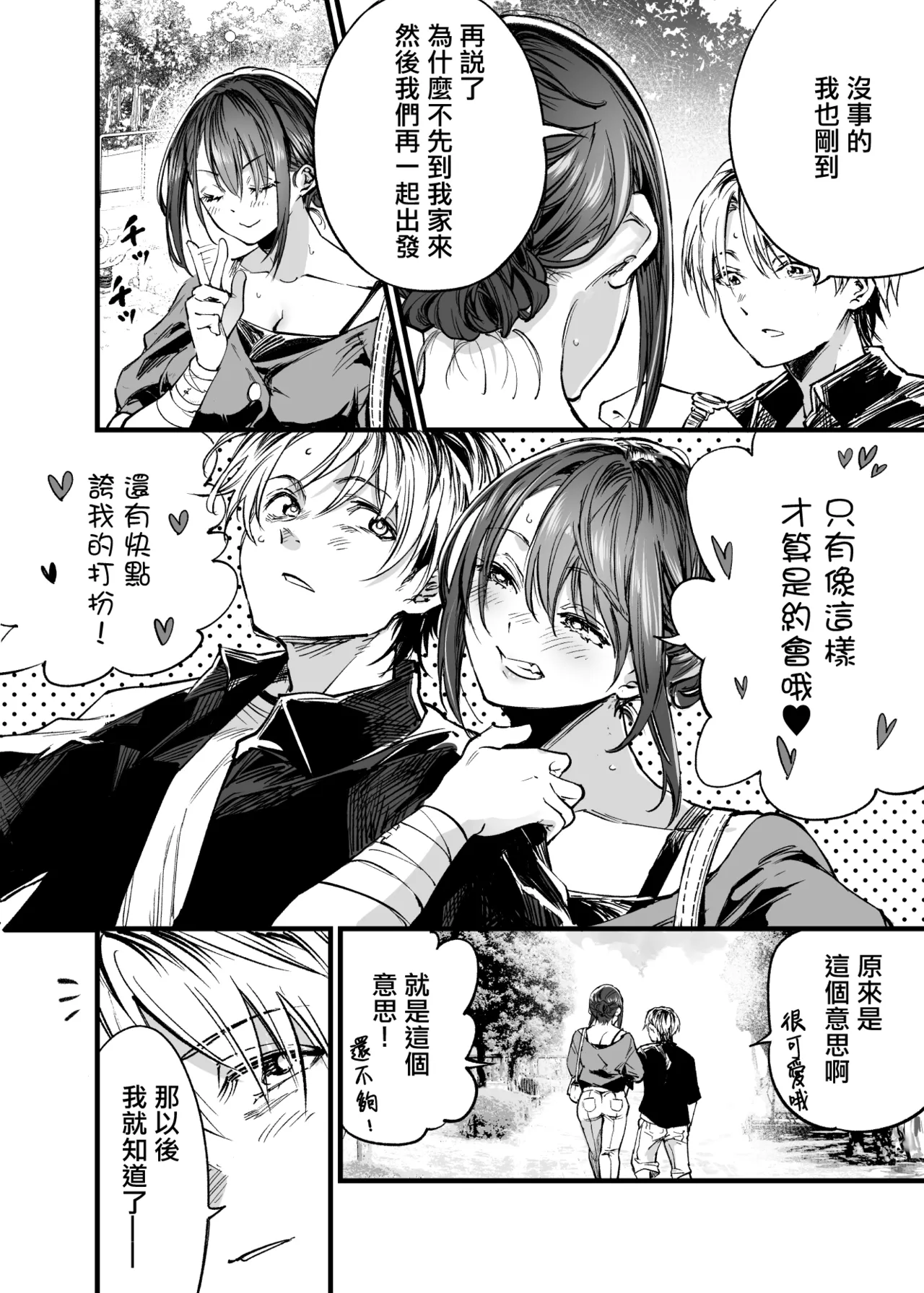 [Umemoto Seisaku Iinkai (Sakayama Shinta)] Futari ga Shiawase ni Natteiku Sugata o Miru Kurai nara Shinda Hou ga Ii. 3 | 與其看著兩人幸福的樣子或許死會更輕鬆 3 [Chinese] [ANDX個人漢化] image number 25